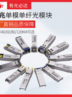 FT����_SFP��ģ�Kǧ�׆�ģ20km�p�wLC���wSC���ڹ�ģ�K�f��늿�