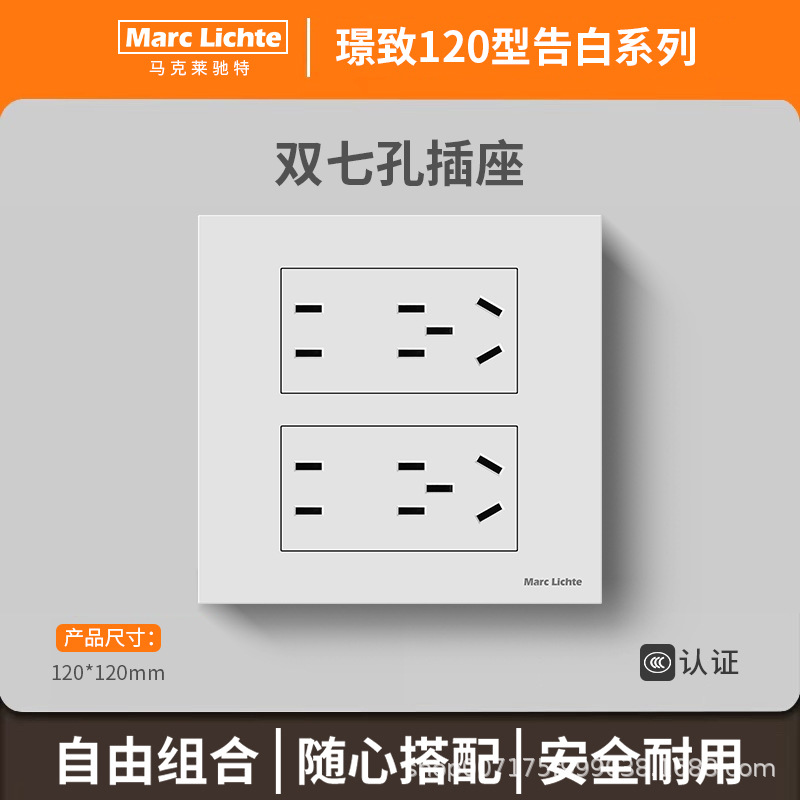 120型白色开关插座七孔插座二二三插7孔10a暗装250v墙壁电源面板