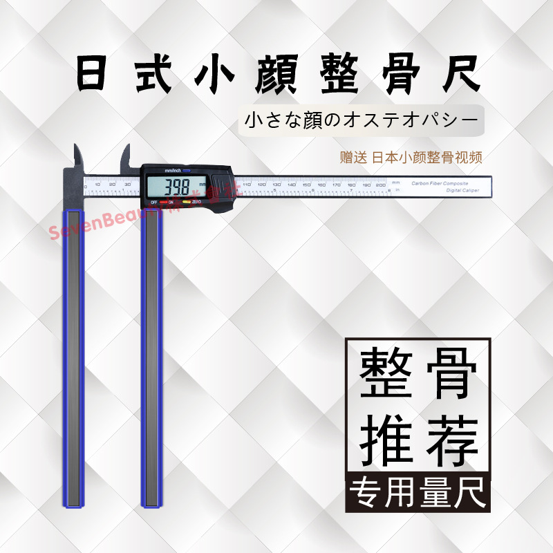 日式小颜整骨尺 徒手整形正骨量脸卡尺 产后骨盆测量尺矫正尺其他