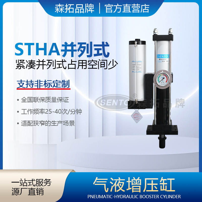 增压缸STHA-3T 增压缸 10吨总行程可调型气液增压缸质量保证