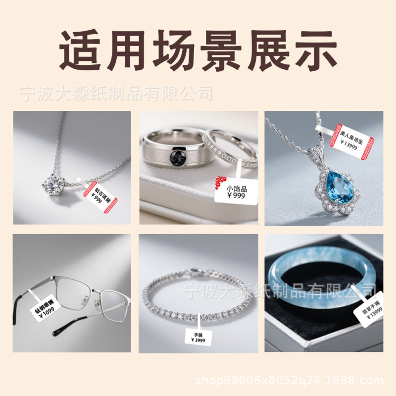 珠宝标签纸璞趣AQ德佟p1不干胶首饰价格吊牌水胶标签机打印纸|undefined