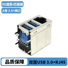 RJ45�W��+�p��USB 3.0ĸ������һ 8P8C�W�������ӿ� 90����ʽ���