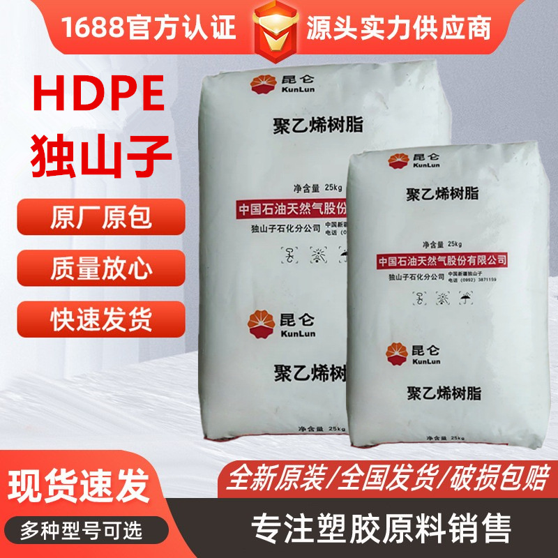 HDPE独山子石化DMDA-8008H食品接触级高强度高刚性高抗冲瓶盖容器