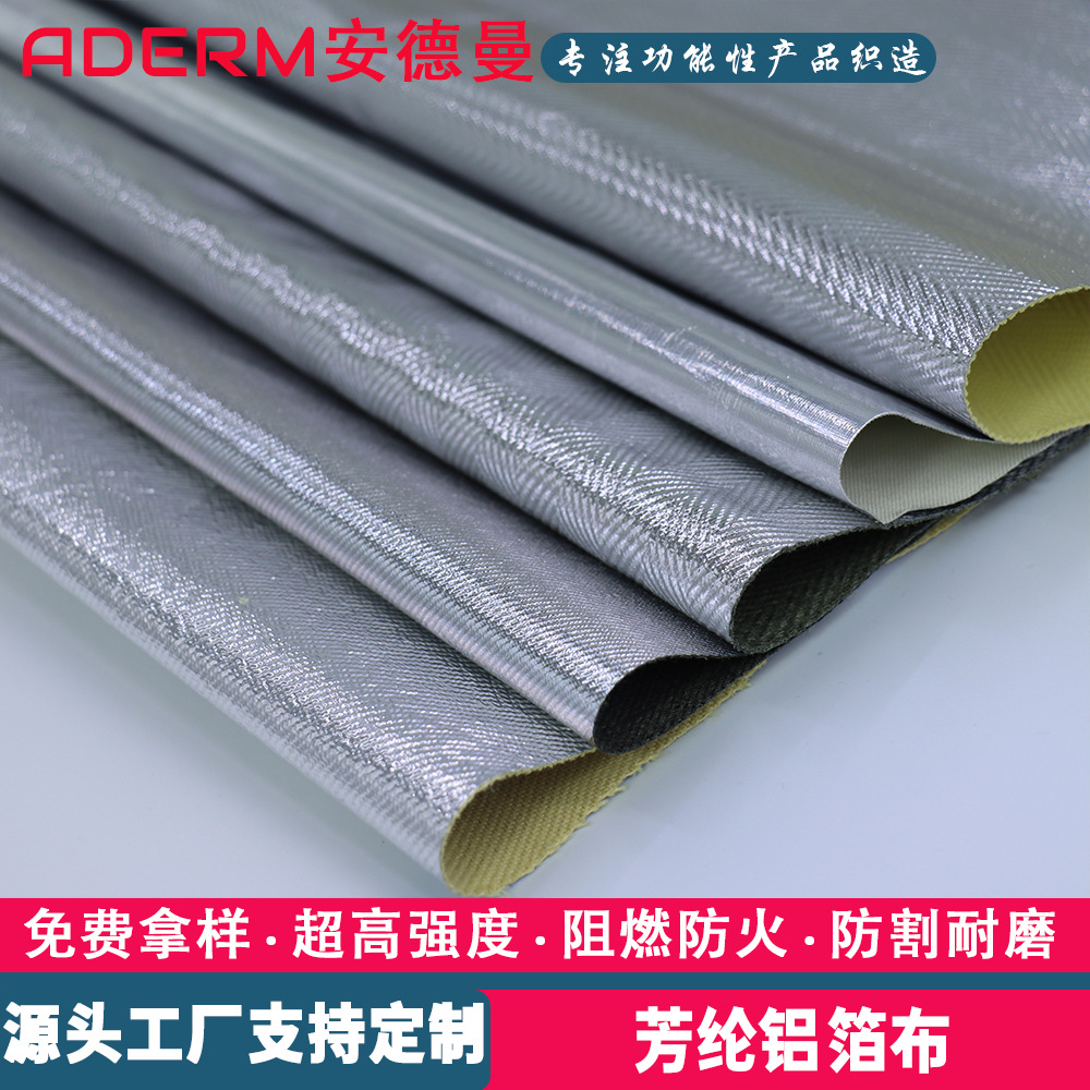 定制高强度芳纶铝箔布消防避火服面料耐高温阻燃凯夫拉镀铝箔布