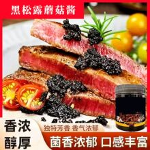 黑松露蘑菇酱拌意面炒饭牛排西餐松茸酱红葱黑虎掌酱百搭饭调味酱