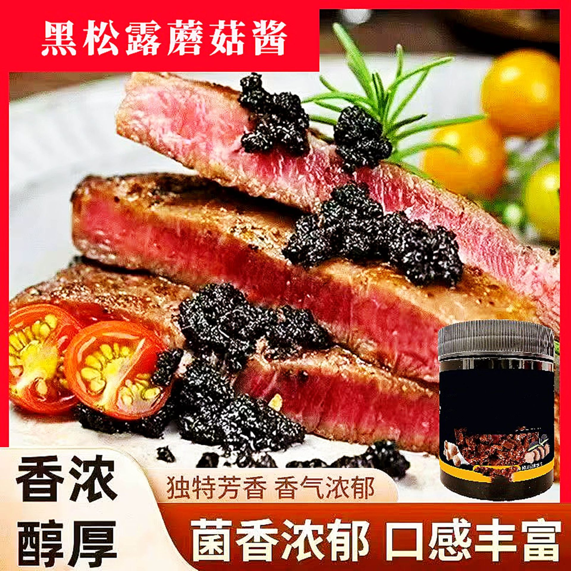 黑松露蘑菇酱拌意面炒饭牛排西餐松茸酱红葱黑虎掌酱百搭饭调味酱