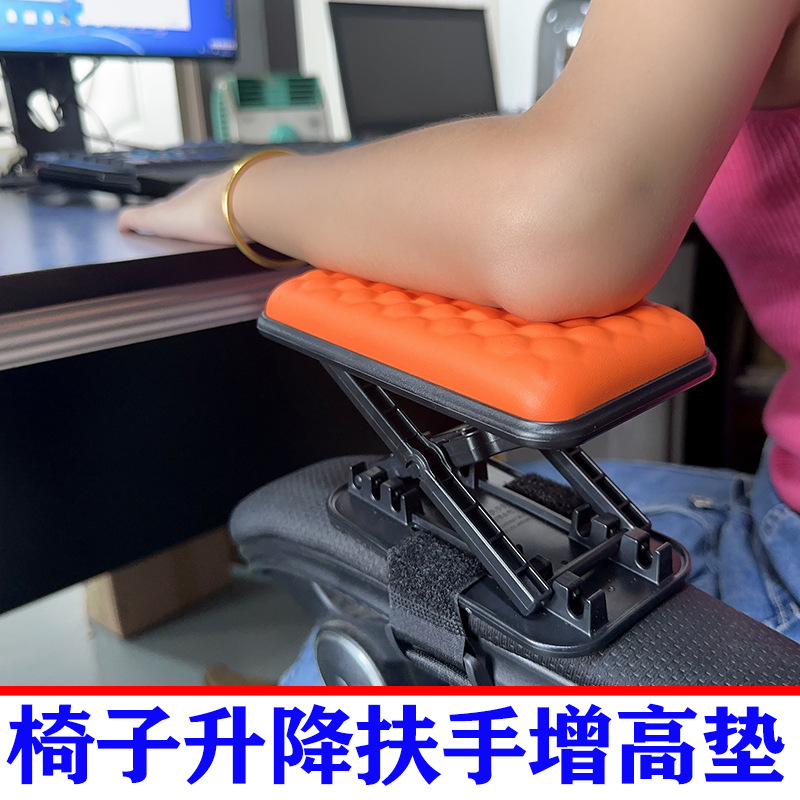 增高椅子扶手垫办公电脑电竞座椅护手调节肘手臂枕软外贸热销跨境