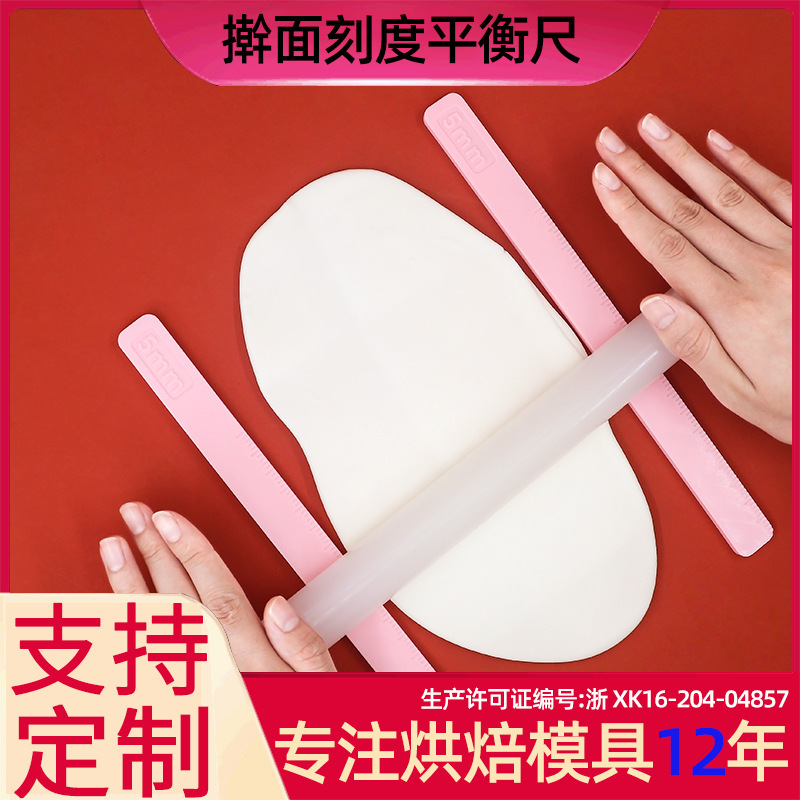 擀面刻度平衡尺烘焙模具按压面皮模具翻糖皮刻度饼干平衡尺工具|undefined