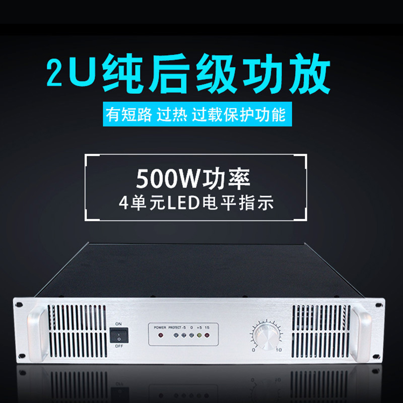 2U纯后级功放500W 公共广播系统ktv功放机收音功率放大器厂家批发