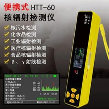 便携式核辐射检测仪β射线探测仪γ射线测量仪中英文双语切换