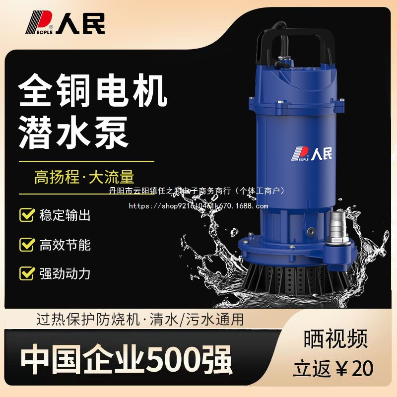 人民电器QDX潜水泵大功率220V纯铜电机家用抽水农用排灌工业排污