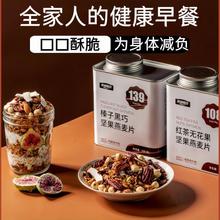 红茶无花果榛子黑巧坚果燕麦片谷物代餐饱腹早餐拌酸奶代餐即食