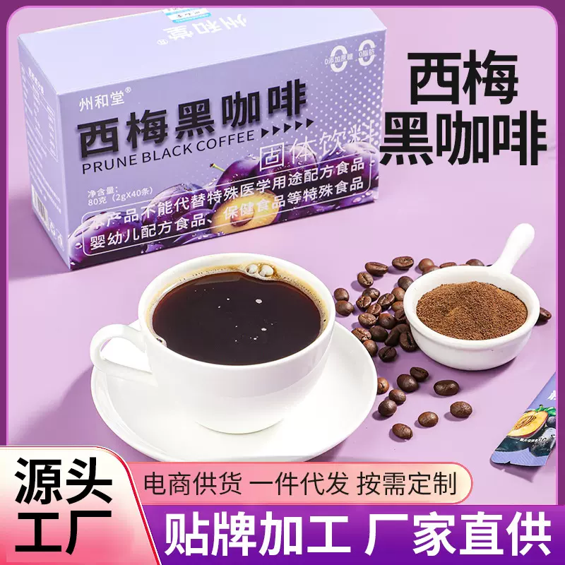 西梅黑咖啡40条1盒速溶黑咖啡固体饮料咖啡饮品冷热双泡咖啡粉