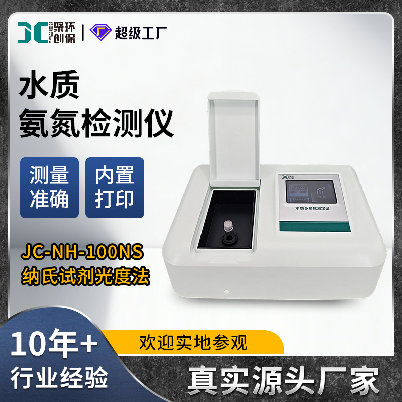 实验室氨氮测定仪 地表水地下水氨氮分析仪 化工污水厂氨氮检测仪