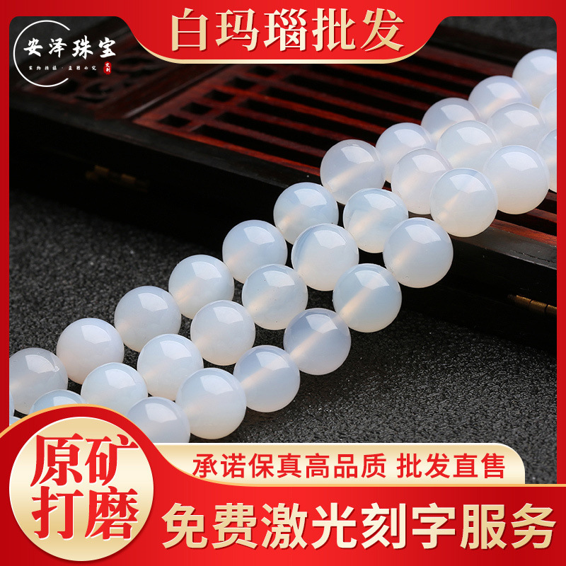 Anze jewelry 100 family name with beads natural white agate loose beads semi-finished chain DIY jewelry accessories wholesale