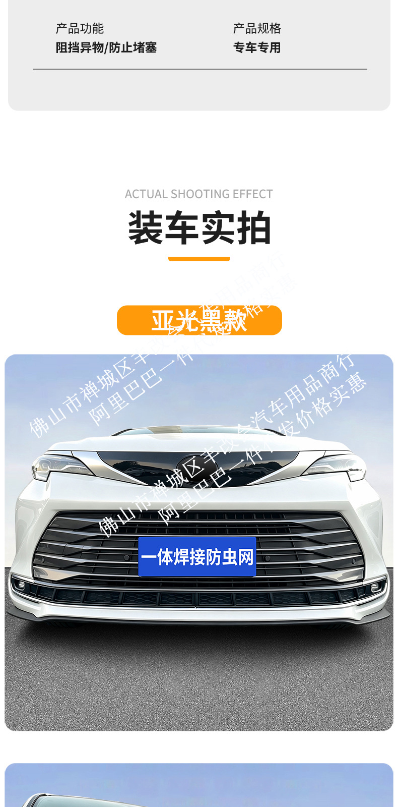 Suitable for Saina SIENNA car insect net front face net special modified decorative strip car accessories