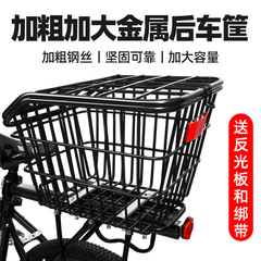 自行车后车筐加粗后座架置物筐书包车篮子后置后货架单车篮筐