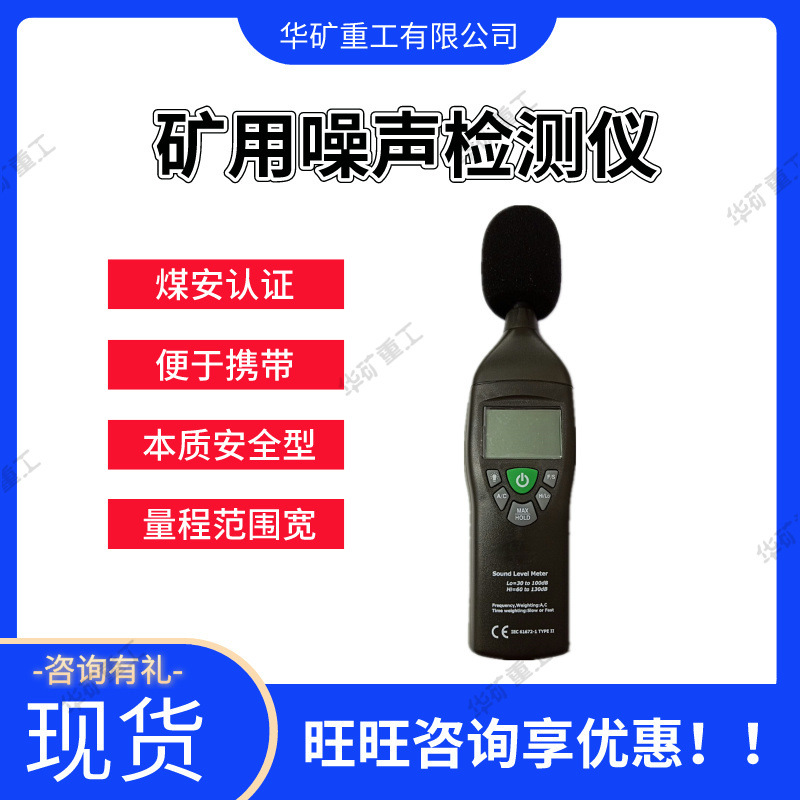 多用途矿用噪声检测仪 操作简易 YSD130(B) 矿用本安型噪声检测仪