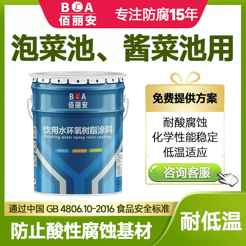 食品接触用涂料 泡菜池酱菜池内外壁防腐耐酸环氧 防腐涂料