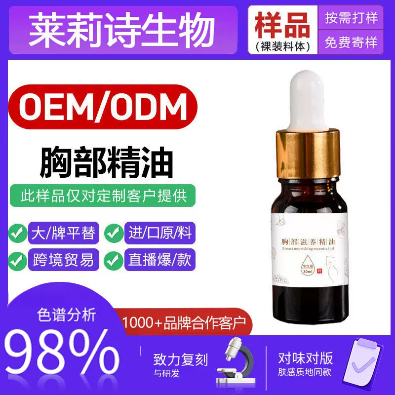 美容院线胸部滋养精油丰胸精油胸部增大复方精油美乳美胸通用定制