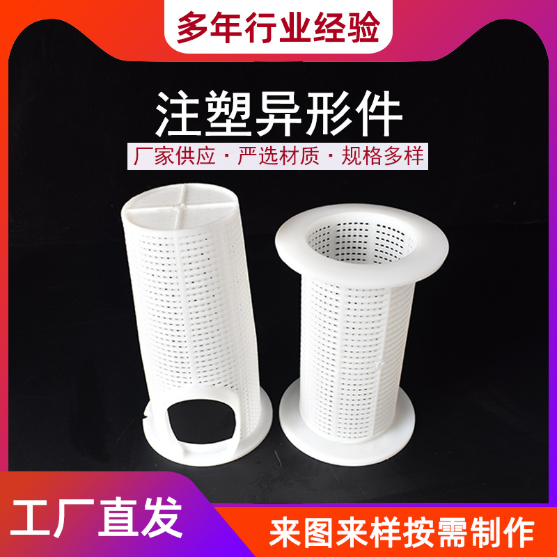 加工注塑件 塑料过滤网 加工注塑件 工业塑料杂件 pp塑料制品加工