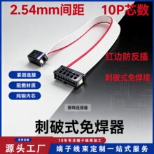 IDC-10P 2.54mm���ž� ����ʽţ���B�Ӿ� ����������̖�ž��⺸��