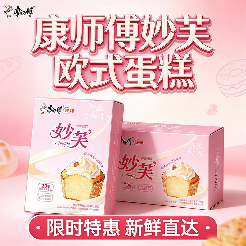 Master Kong Nutritional Snacks Afternoon Tea European-Style Muffin Cake 192g Cream Chocolate Taro Pastry Snack Master Kong Nutritional Snacks Afternoon Tea European-Style Muffin Cake 192g Cream Chocolate Taro Pastry Snack