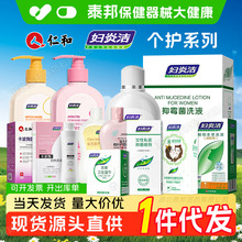 仁和妇炎洁凯迪克私密清洗液280ml私处护理液男女抑菌  一件代发