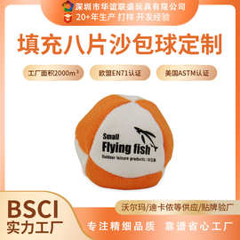 外贸爆款八片沙包球定制 户外运动自由花式花毽足包双面绒沙包球