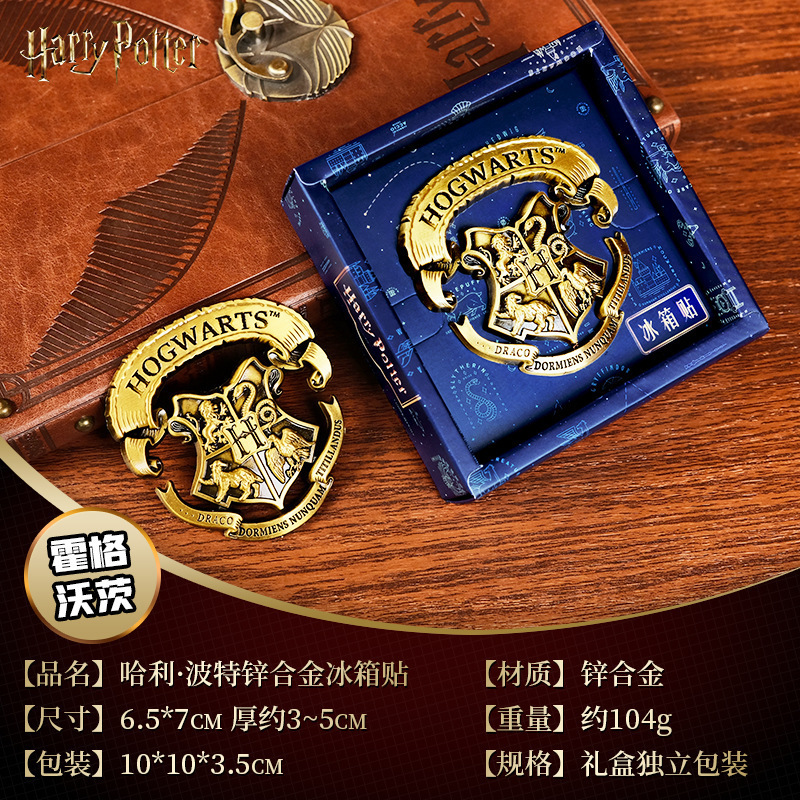 哈利波特正版学院周边创意3D磁铁立体徽章魔法霍格沃茨冰箱贴装饰|undefined