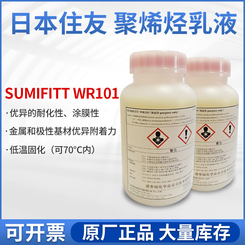 日本住友水性聚烯烃树脂乳液CPP氯化聚丙烯树脂 pp底涂处理剂