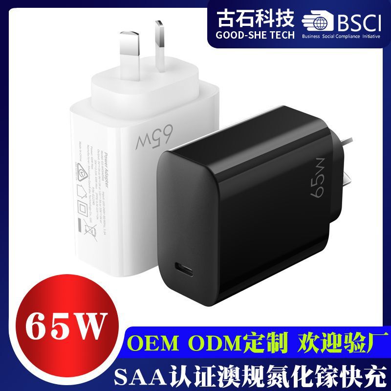 65W Suitable Laptop Power Adapter Saa Certified Australian Standard Pd65W Gallium Nitride Fast Charging Charging Head 65W Suitable Laptop Power Adapter Saa Certified Australian Standard Pd65W Gallium Nitride Fast Charging Charging Head
