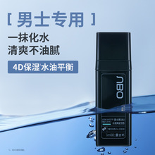 UBO男士爽肤水补水保湿控油一件起批产家直发贴牌爽肤水代加工