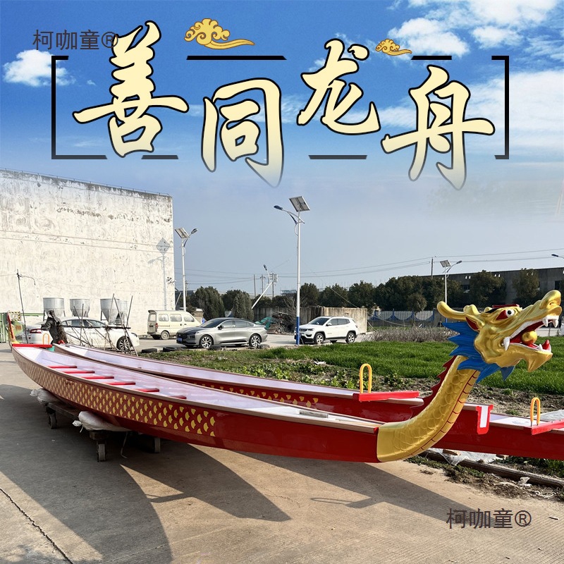 赛龙舟船国标22人玻璃钢龙船广东龙舟模型摆件12人木质比赛麦太保