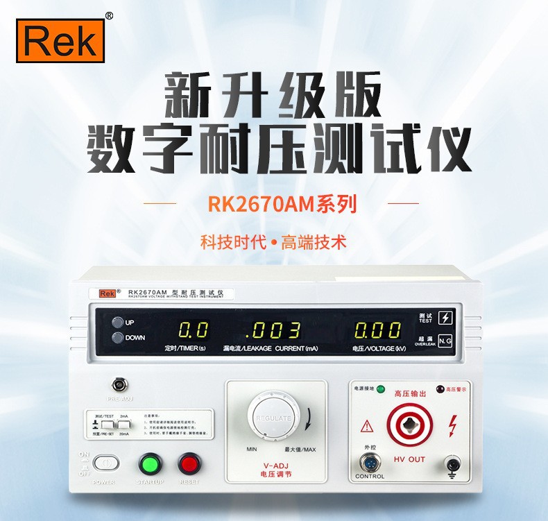美瑞克RK2670AM 耐压测试仪 高压机耐高压测试仪 耐压机0-5KV