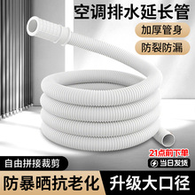 空调排水管半自动洗衣机进水管家用加长延长软管水接水管波纹接口
