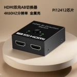 高清hdmi切换器二进一出支持4K双向分屏器hdmi二进一出切换器1分2