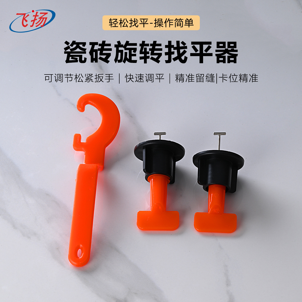 瓷砖调平器模具贴砖加厚找平铺地砖工具旋转跨境批发支持定制