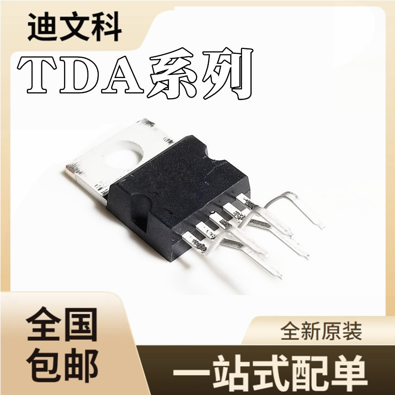 TDA2003A原装TDA2030A TDA2050A TDA2050V 直插TO220-5 芯片IC