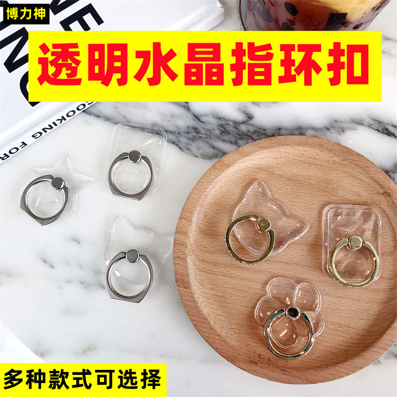 透明水晶指环扣全透明懒人支架隐形通用卡通强力胶黏贴式防摔金属