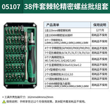 工具微型套装电脑手机维修拆机 38件精密棘轮螺丝批组套 0510慧茹