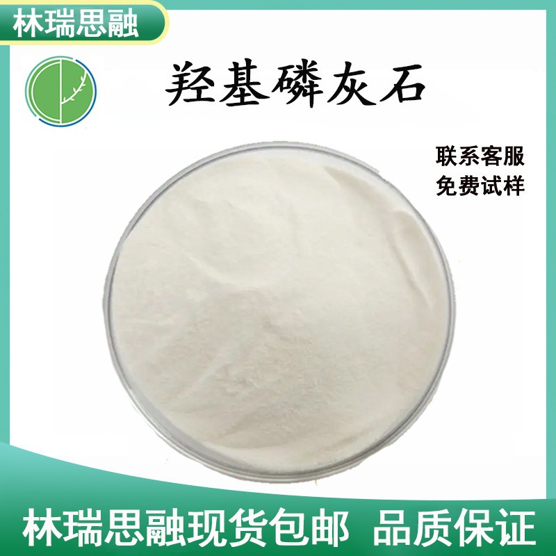 羟基磷灰石  HAP微米级 ≤29微米 羟基磷灰石粉 现货包邮