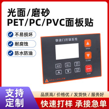 pvc面板定制水果机按键贴数控开关薄膜贴磨砂PC控制电子pvc面贴
