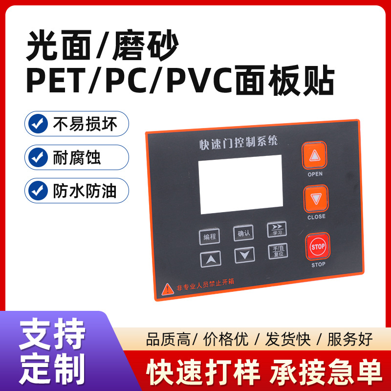 pvc面板面贴PC面板亚克力面板控制开关面贴薄膜按键贴数码面贴