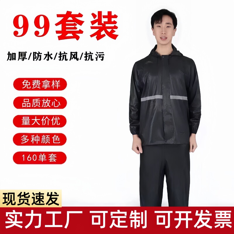 Raincoat and Rain Pants Set, Split-Type, Full-Body Storm Protection, Unisex, for Delivery Riders, Workwear, Fishing Clothing, Raincoat Wholesale Raincoat and Rain Pants Set, Split-Type, Full-Body Storm Protection, Unisex, for Delivery Riders, Workwear, Fishing Clothing, Raincoat Wholesale