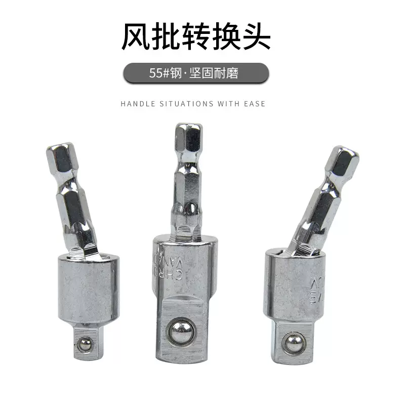 360度风批链接杆1/4 3/8电动扳手六角柄转四方头套筒转换连接杆
