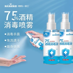 Haishi hainuo Yi Xiang three wash-free alcohol disinfection Spray 100 ml 500 ml sterilization disinfection spray