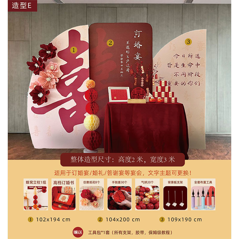 新中式订婚装饰布置全套摆件酒店客厅结婚出阁宴背景墙kt板速卖通|undefined