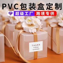 伴手礼塑料包装盒定制pp pvc pet半透明磨砂盒零食糖果喜糖盒定做