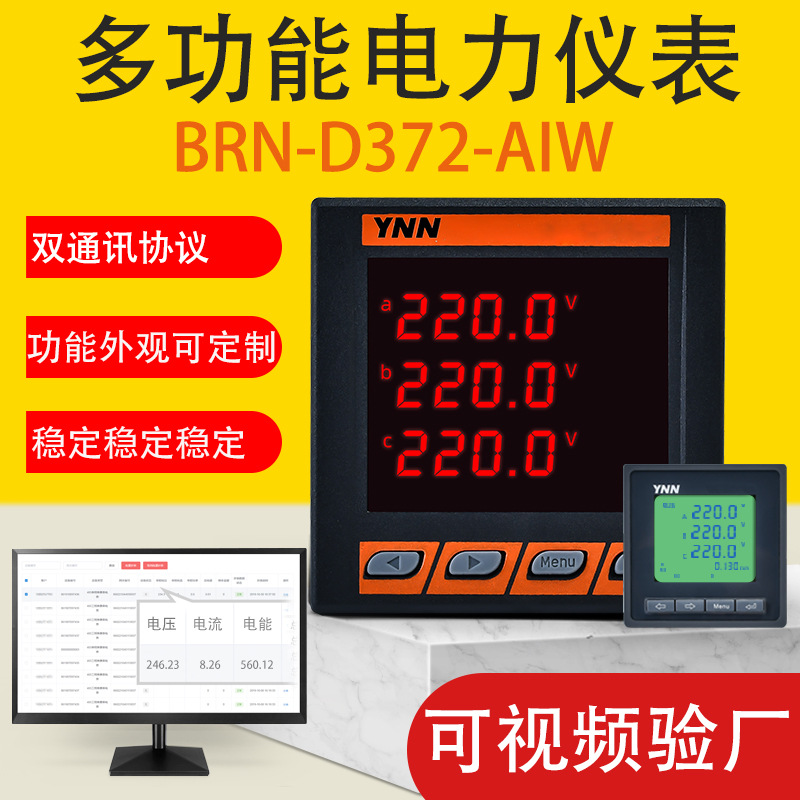 多功能电力仪表BRN-D372-AIW电流电压表RS485通讯电表BRN-D372-AS